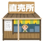 直売所